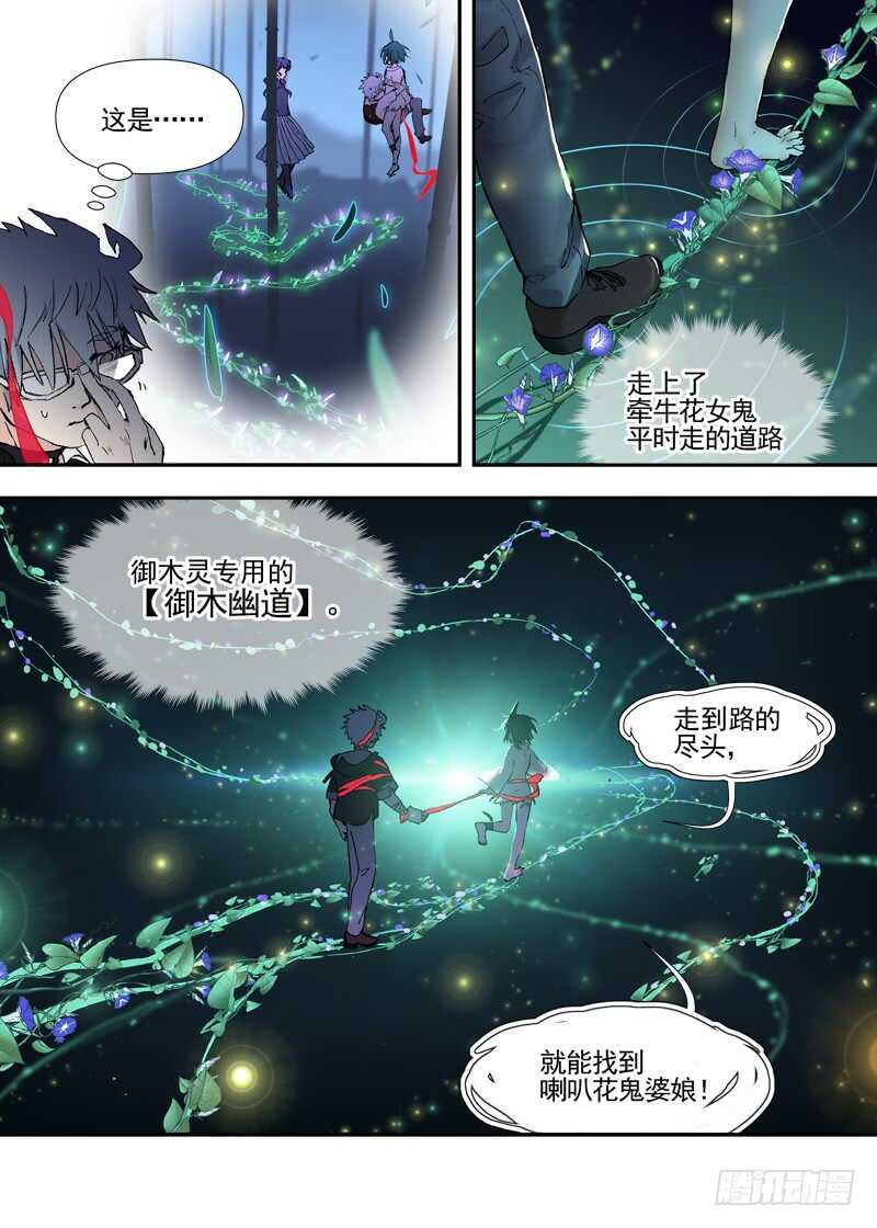 古校夜游神韩漫全集-三章25 你的记忆全部交给我【上无删减无遮挡章节图片 