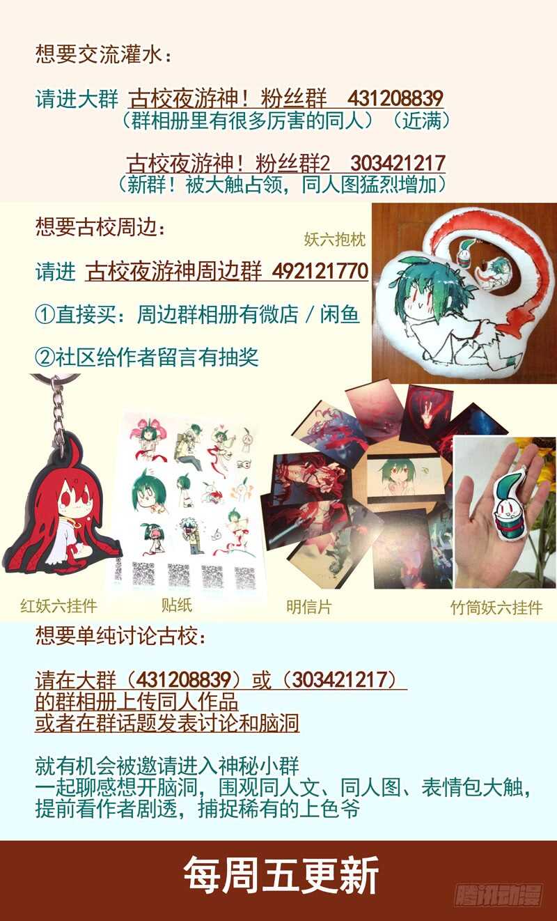 古校夜游神韩漫全集-三章25 你的记忆全部交给我【上无删减无遮挡章节图片 