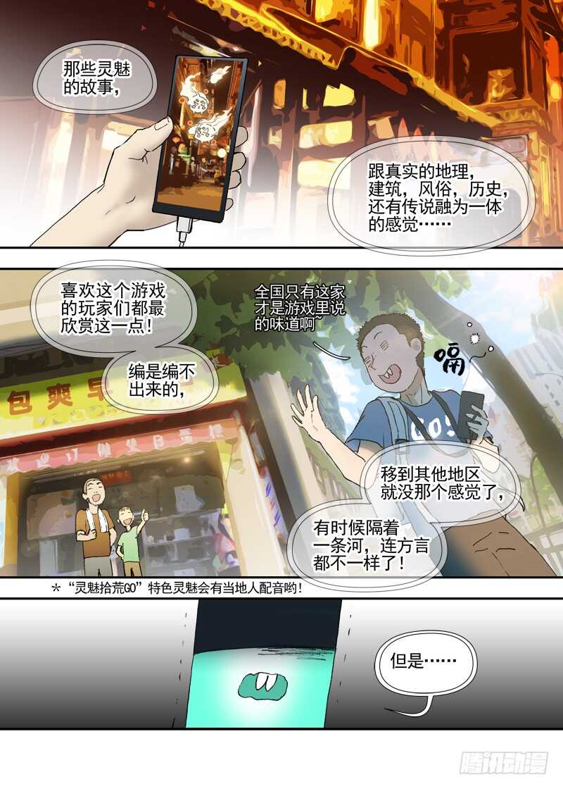 古校夜游神韩漫全集-三章25 你的记忆全部交给我【上无删减无遮挡章节图片 