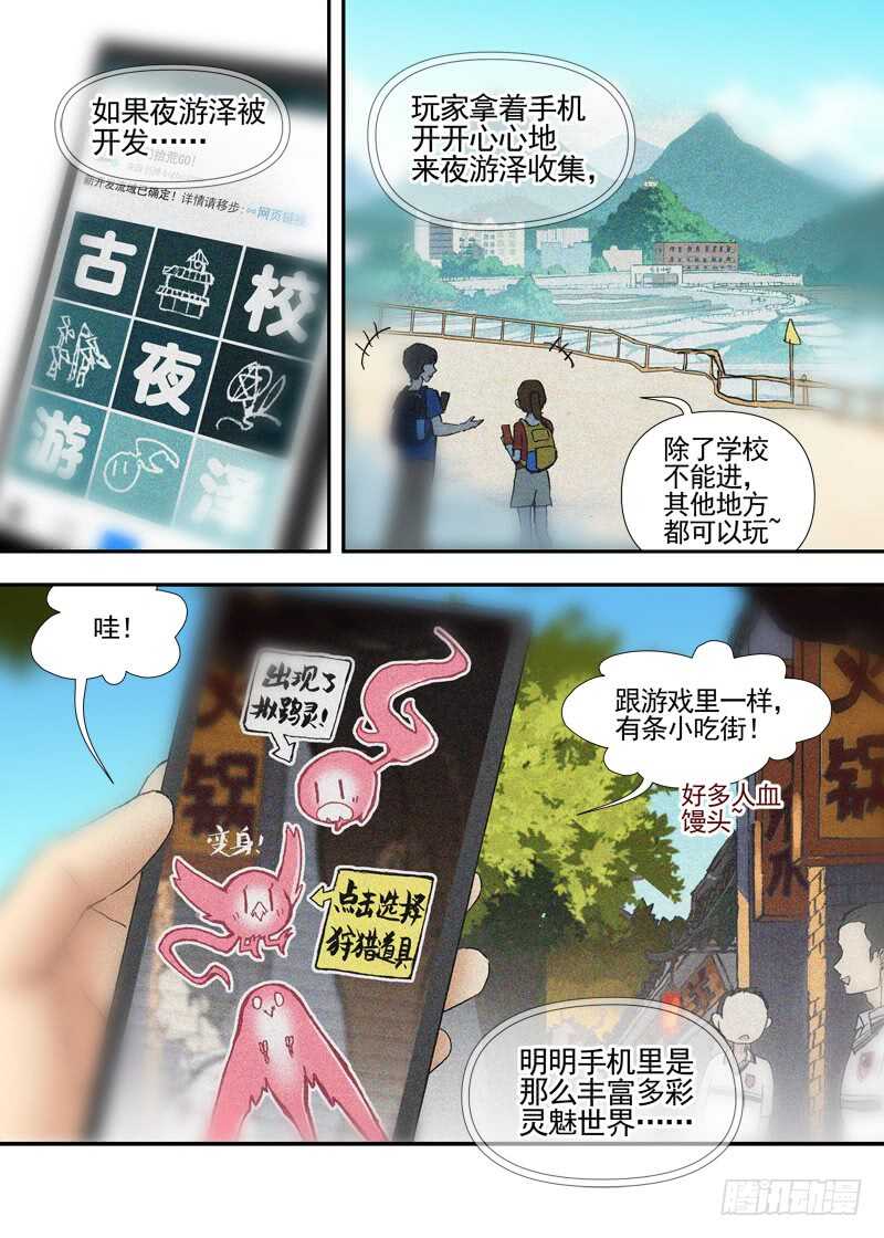 古校夜游神韩漫全集-三章25 你的记忆全部交给我【上无删减无遮挡章节图片 