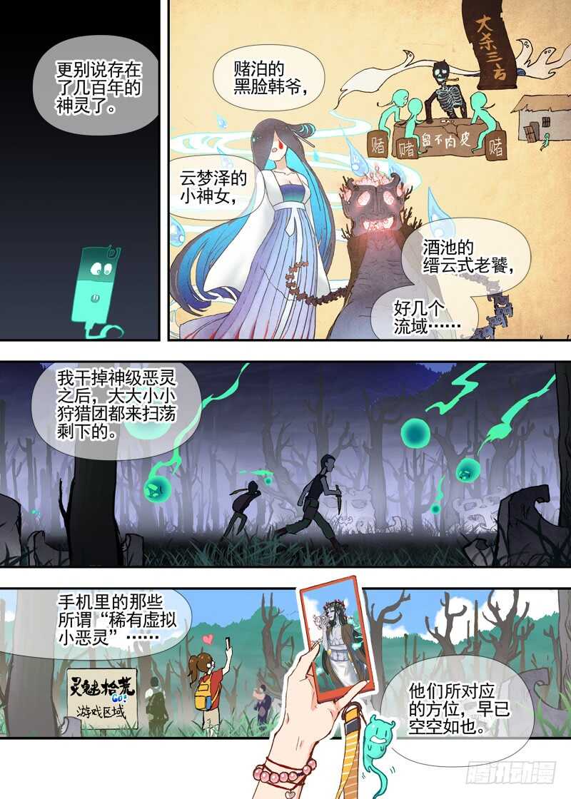 古校夜游神韩漫全集-三章25 你的记忆全部交给我【上无删减无遮挡章节图片 