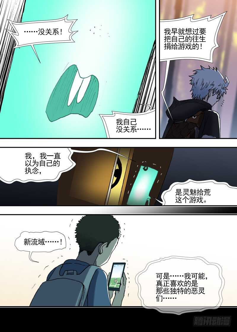 古校夜游神韩漫全集-三章25 你的记忆全部交给我【上无删减无遮挡章节图片 