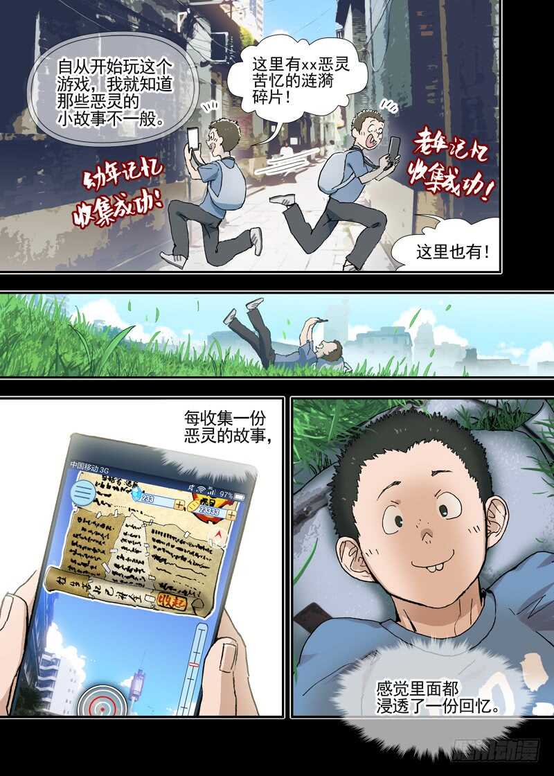 古校夜游神韩漫全集-三章25 你的记忆全部交给我【上无删减无遮挡章节图片 