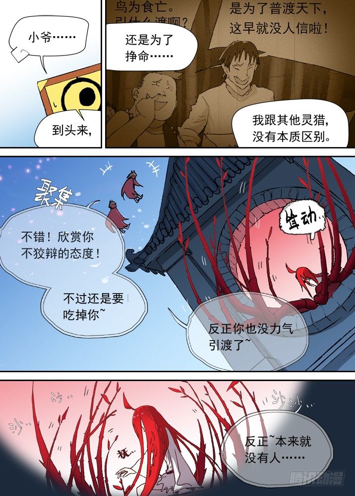 古校夜游神韩漫全集-一章12 把女主角弄哭的后果无删减无遮挡章节图片 