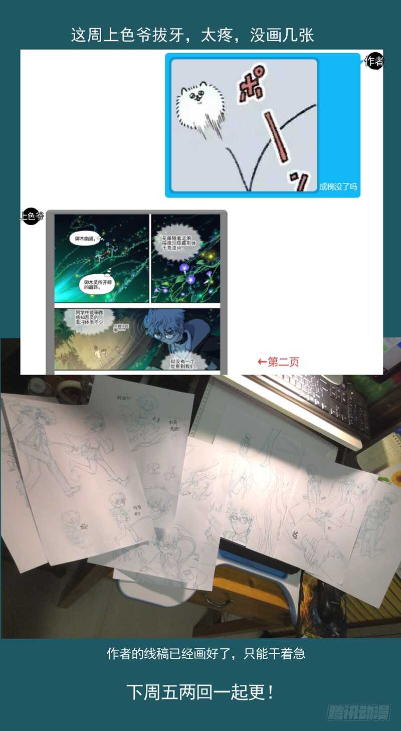 古校夜游神韩漫全集-三章26 神级灵器【上】无删减无遮挡章节图片 