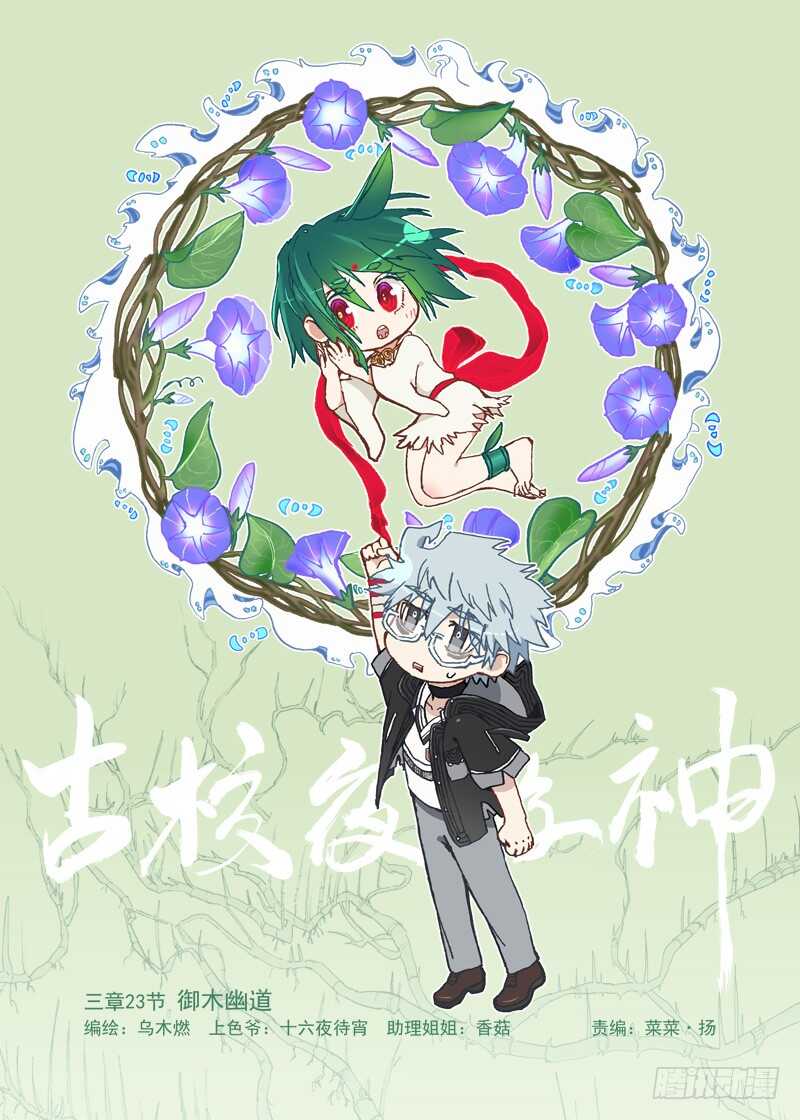 古校夜游神韩漫全集-三章26 神级灵器【下】无删减无遮挡章节图片 