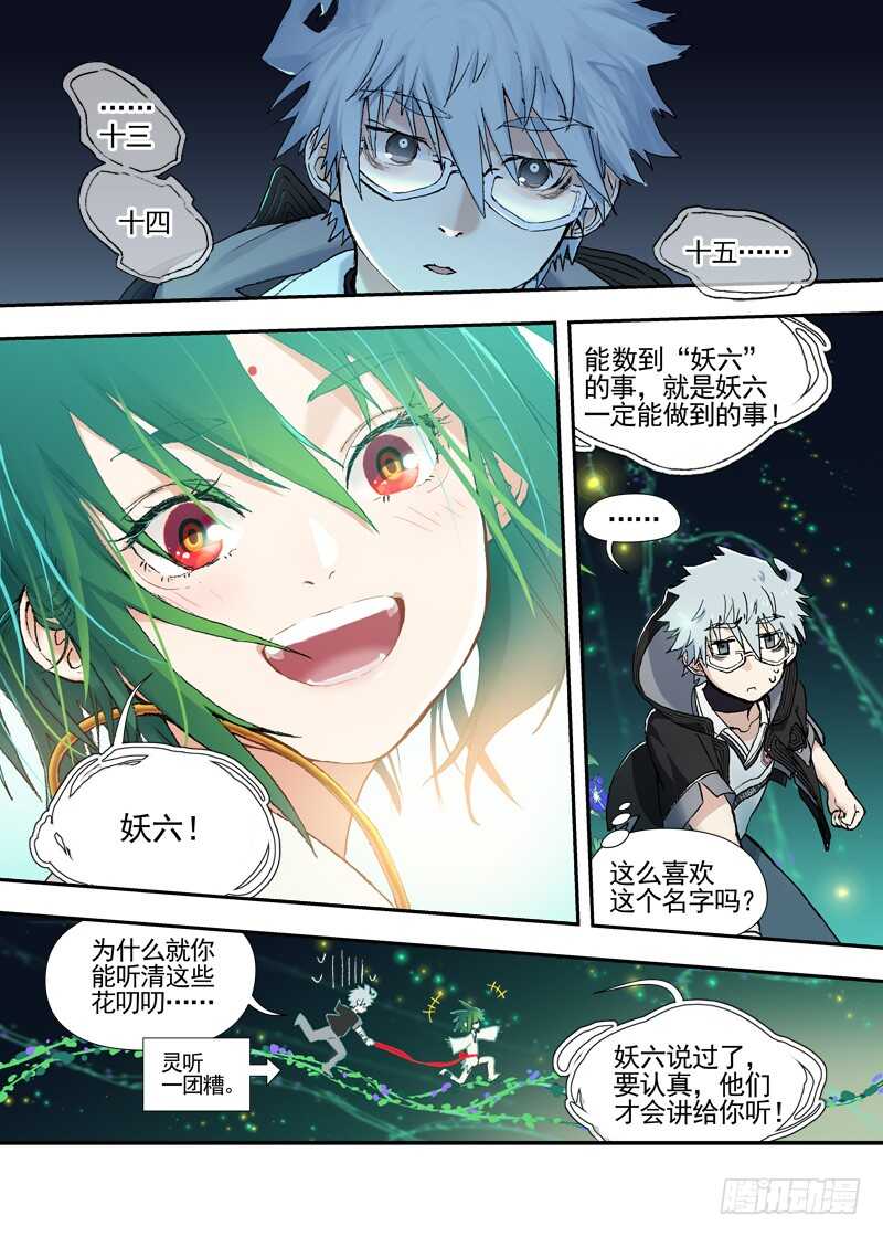 古校夜游神韩漫全集-三章26 神级灵器【下】无删减无遮挡章节图片 
