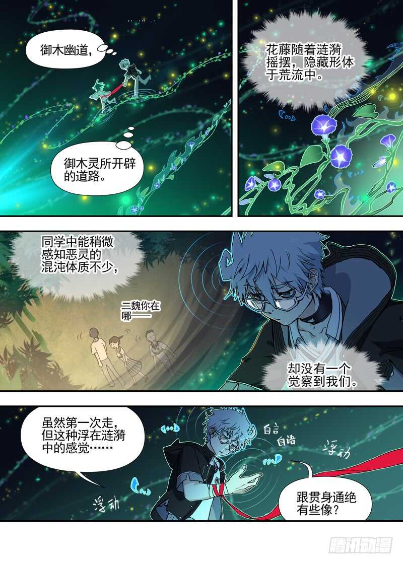 古校夜游神韩漫全集-三章26 神级灵器【下】无删减无遮挡章节图片 