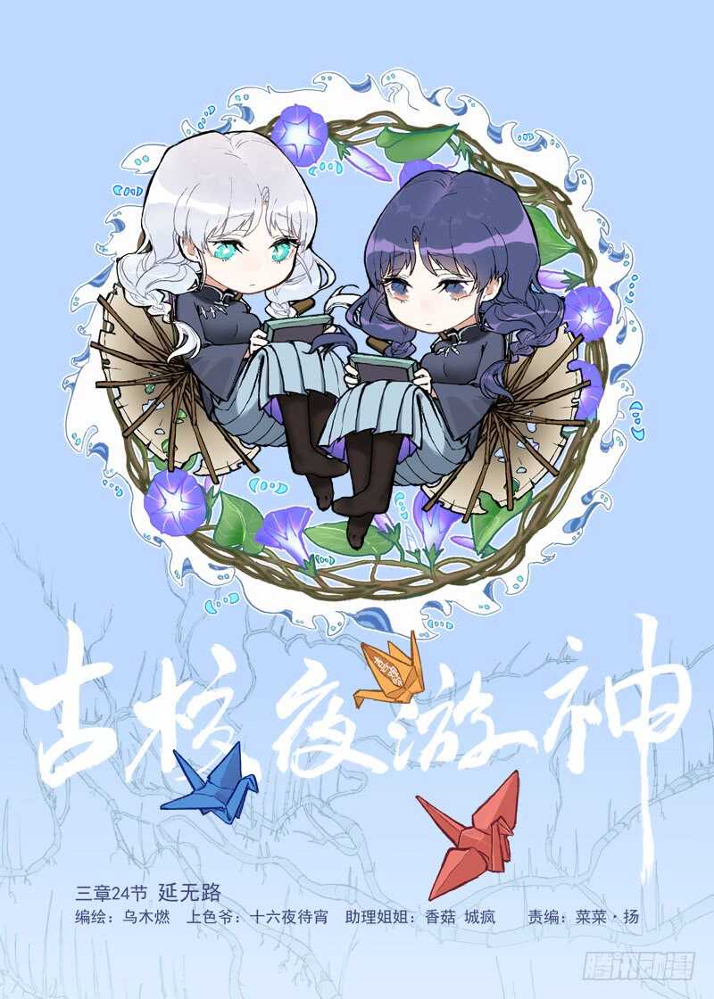 古校夜游神韩漫全集-三章27 成为你的路【中】无删减无遮挡章节图片 
