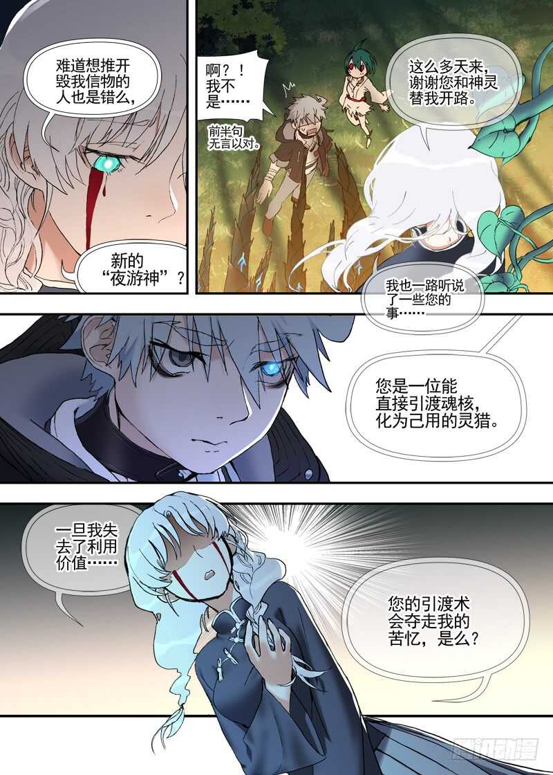 古校夜游神韩漫全集-三章27 成为你的路【中】无删减无遮挡章节图片 