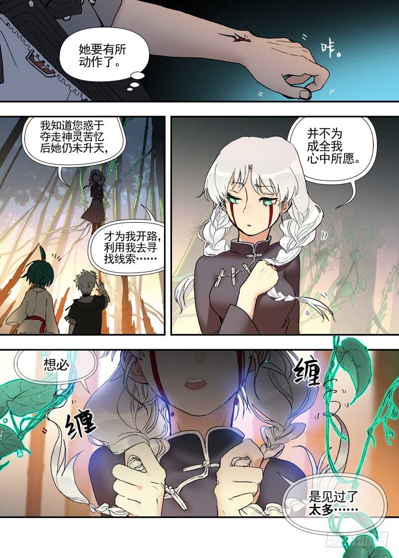 古校夜游神韩漫全集-三章27 成为你的路【中】无删减无遮挡章节图片 