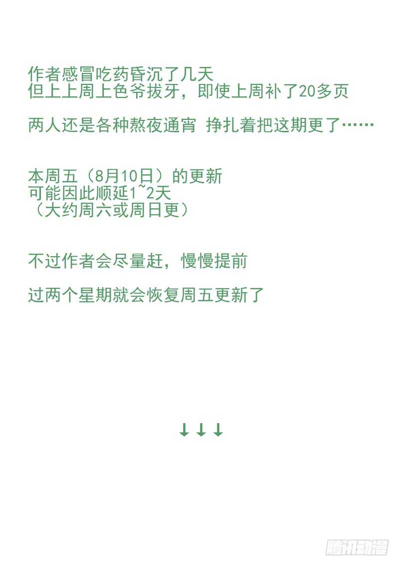 古校夜游神韩漫全集-三章27 成为你的路【中】无删减无遮挡章节图片 