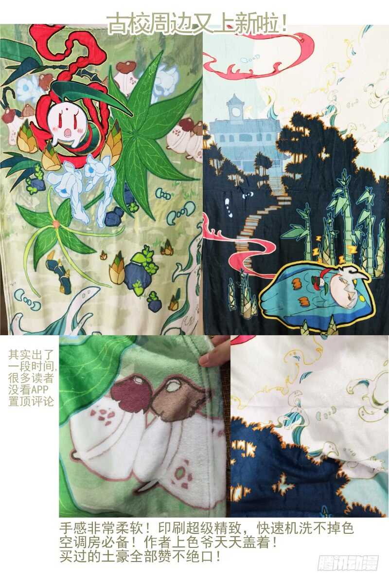 古校夜游神韩漫全集-三章27 成为你的路【中】无删减无遮挡章节图片 