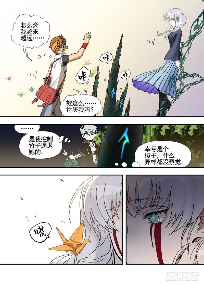 古校夜游神韩漫全集-三章27 成为你的路【中】无删减无遮挡章节图片 