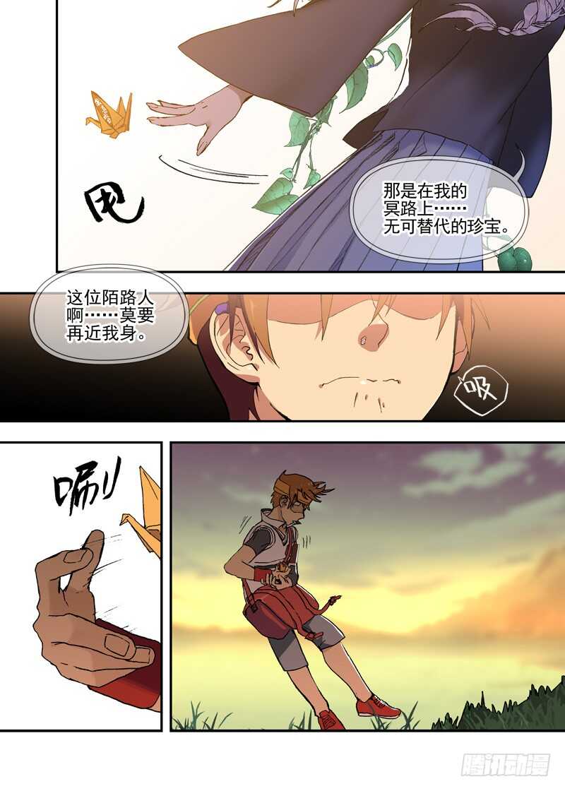古校夜游神韩漫全集-三章27 成为你的路【中】无删减无遮挡章节图片 