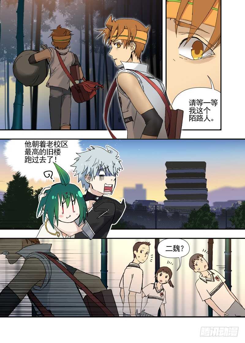 古校夜游神韩漫全集-三章27 成为你的路【中】无删减无遮挡章节图片 