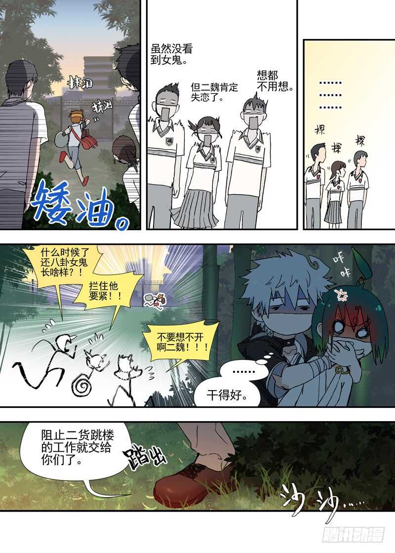古校夜游神韩漫全集-三章27 成为你的路【中】无删减无遮挡章节图片 