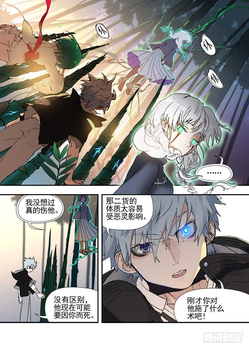古校夜游神韩漫全集-三章27 成为你的路【中】无删减无遮挡章节图片 