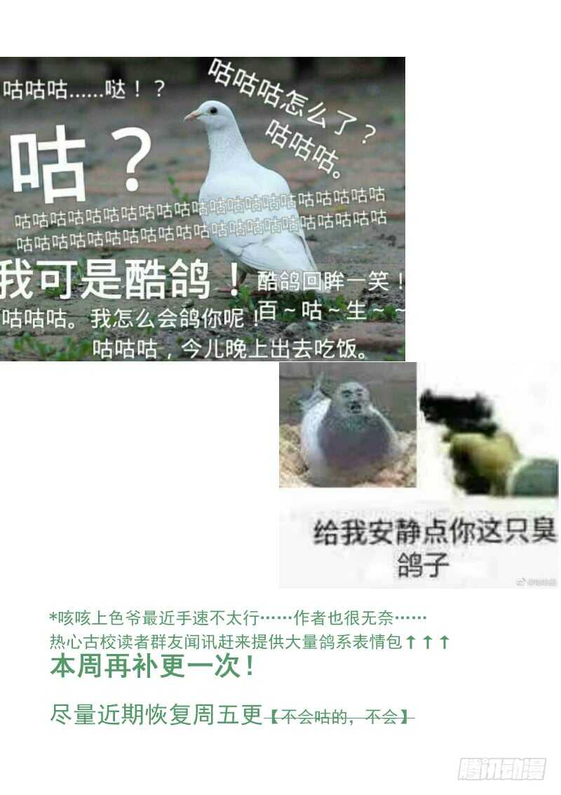 古校夜游神韩漫全集-三章27 成为你的路【下】无删减无遮挡章节图片 