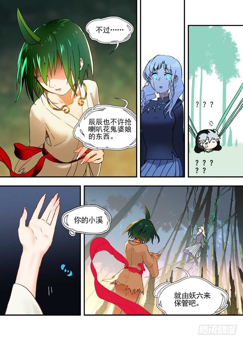 古校夜游神韩漫全集-三章28 重阳【2】无删减无遮挡章节图片 