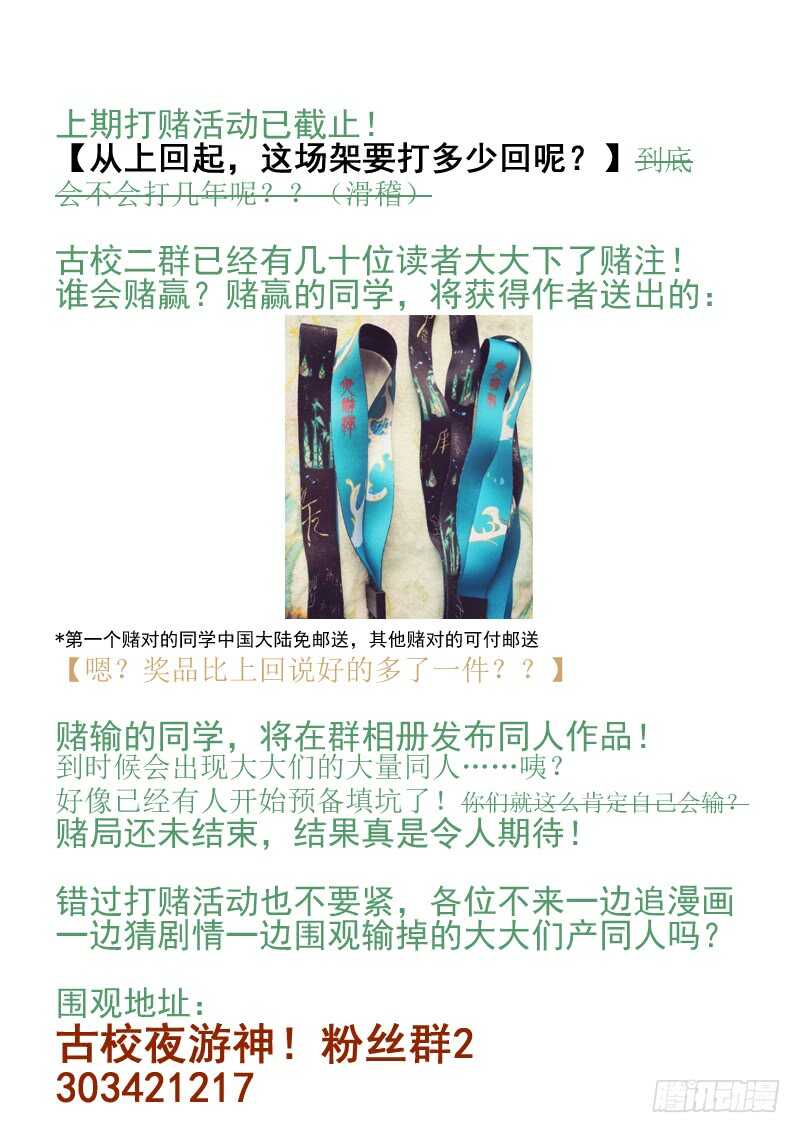 古校夜游神韩漫全集-三章28 重阳【2】无删减无遮挡章节图片 