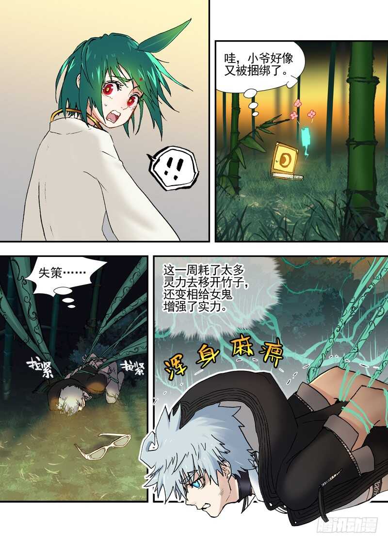 古校夜游神韩漫全集-三章28 重阳【2】无删减无遮挡章节图片 