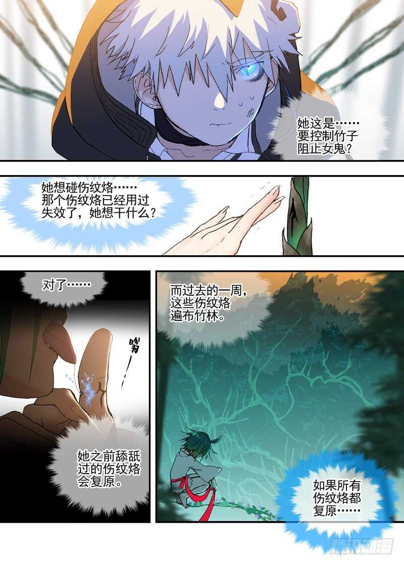古校夜游神韩漫全集-三章28 重阳【2】无删减无遮挡章节图片 