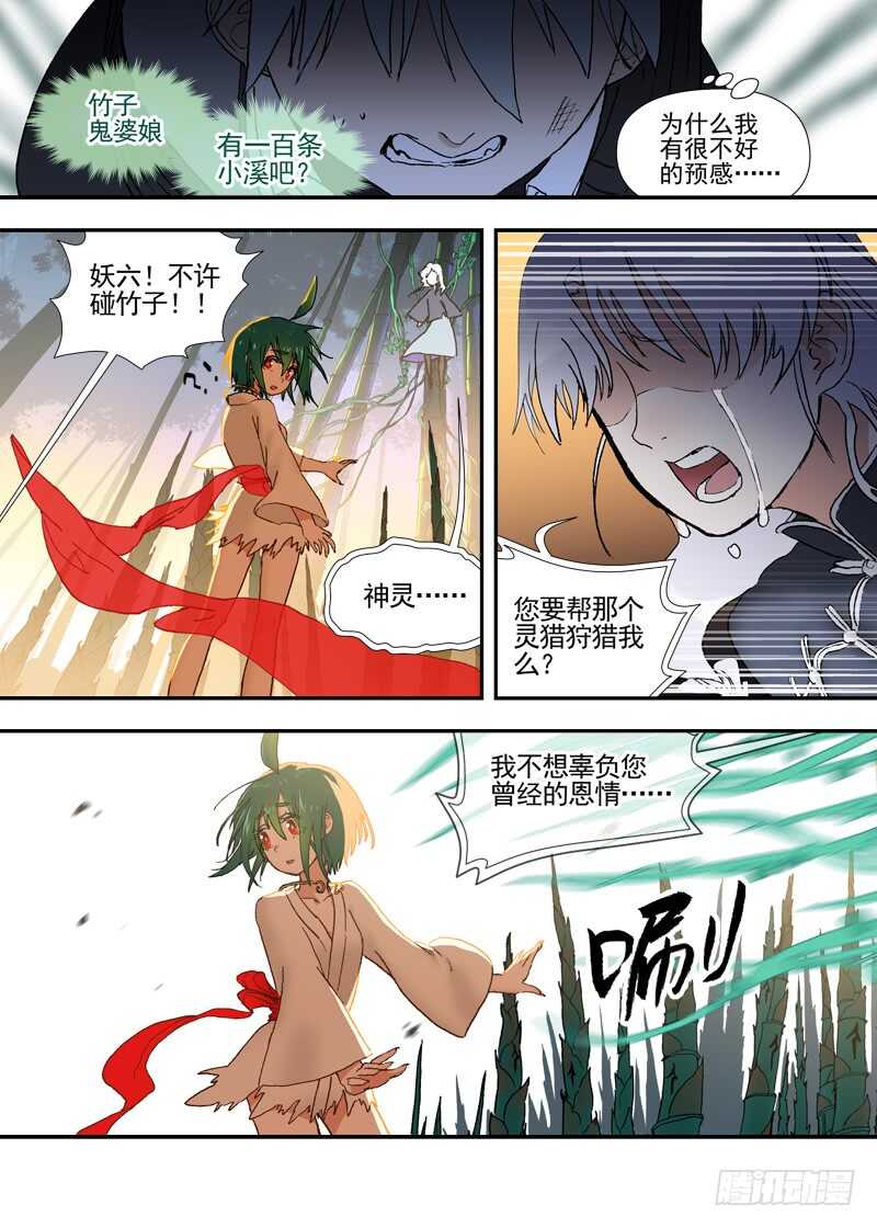 古校夜游神韩漫全集-三章28 重阳【2】无删减无遮挡章节图片 