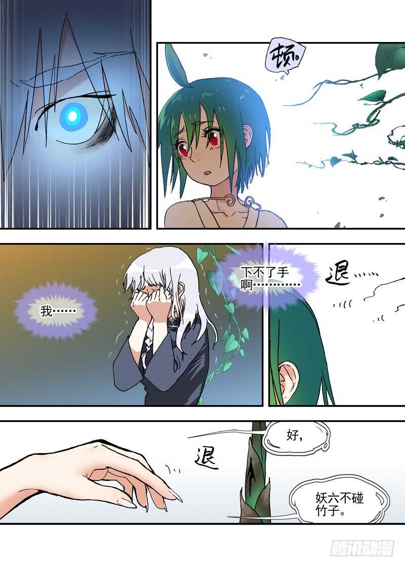 古校夜游神韩漫全集-三章28 重阳【2】无删减无遮挡章节图片 