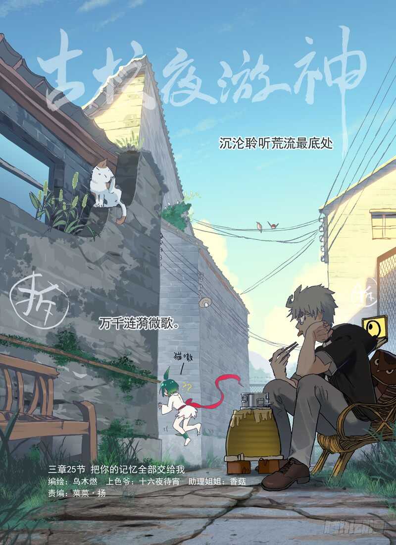 古校夜游神韩漫全集-三章28 重阳【3】无删减无遮挡章节图片 