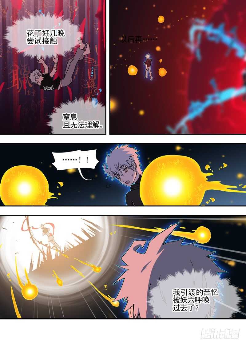古校夜游神韩漫全集-三章28 重阳【3】无删减无遮挡章节图片 