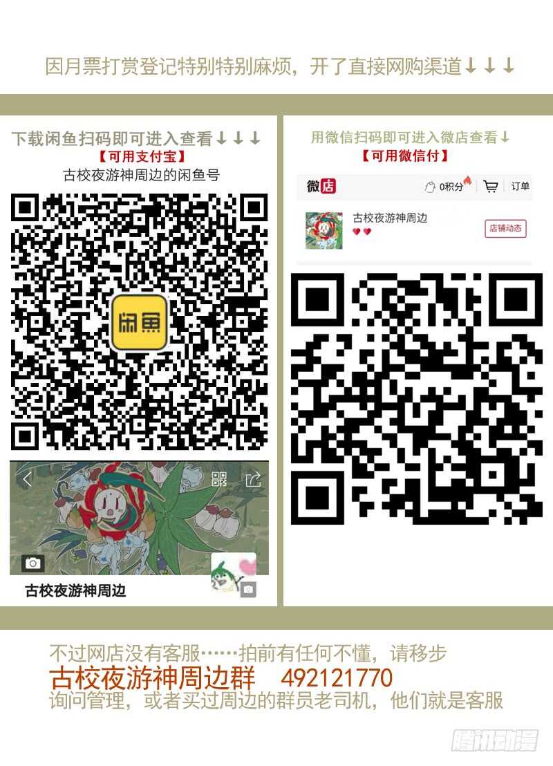 古校夜游神韩漫全集-三章28 重阳【3】无删减无遮挡章节图片 