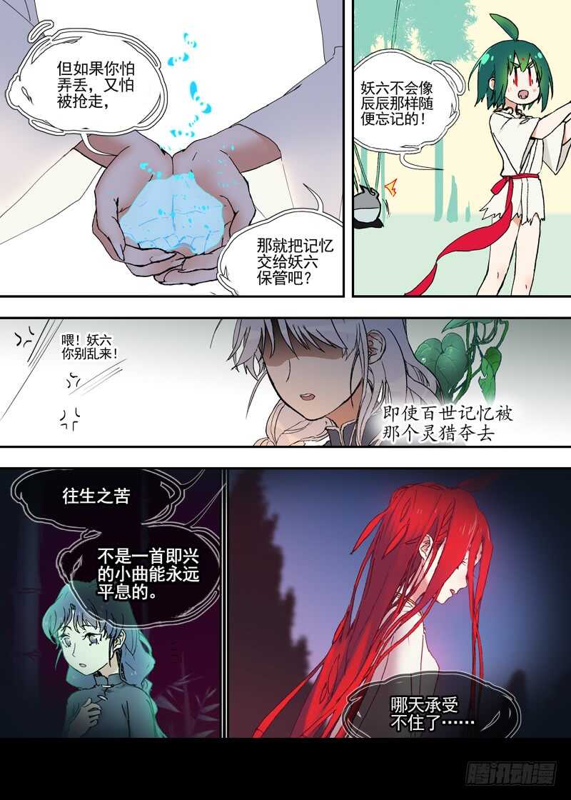 古校夜游神韩漫全集-三章28 重阳【3】无删减无遮挡章节图片 