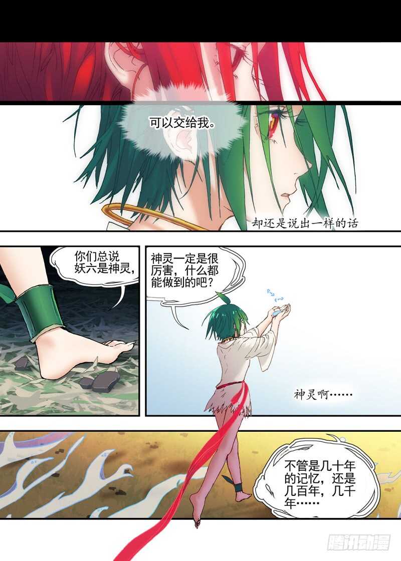 古校夜游神韩漫全集-三章28 重阳【3】无删减无遮挡章节图片 