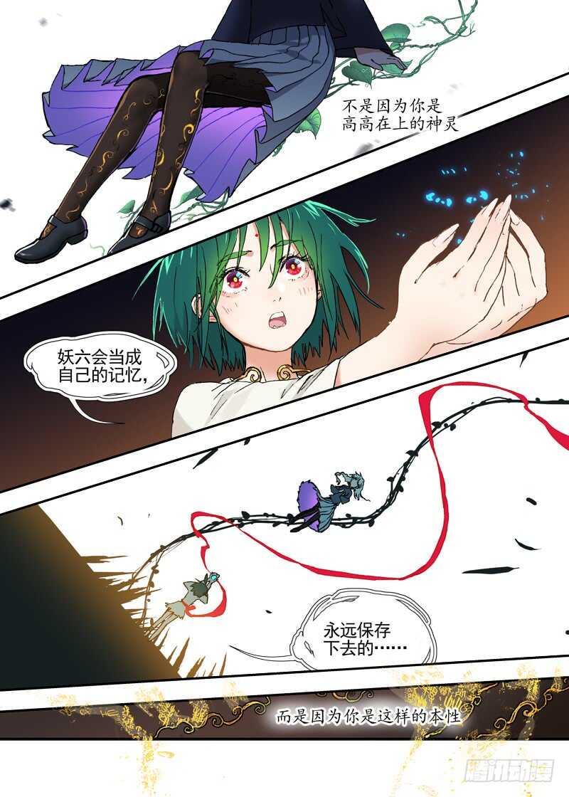 古校夜游神韩漫全集-三章28 重阳【3】无删减无遮挡章节图片 