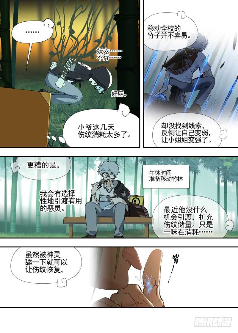 古校夜游神韩漫全集-三章28 重阳【3】无删减无遮挡章节图片 
