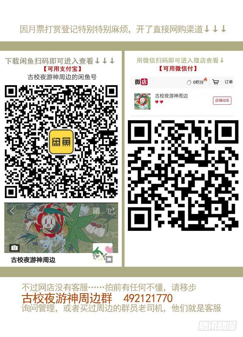 古校夜游神韩漫全集-三章28 重阳【4】无删减无遮挡章节图片 