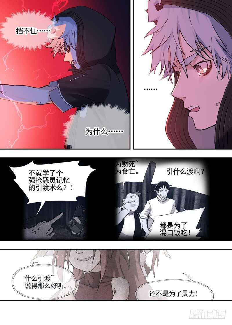 古校夜游神韩漫全集-三章28 重阳【4】无删减无遮挡章节图片 