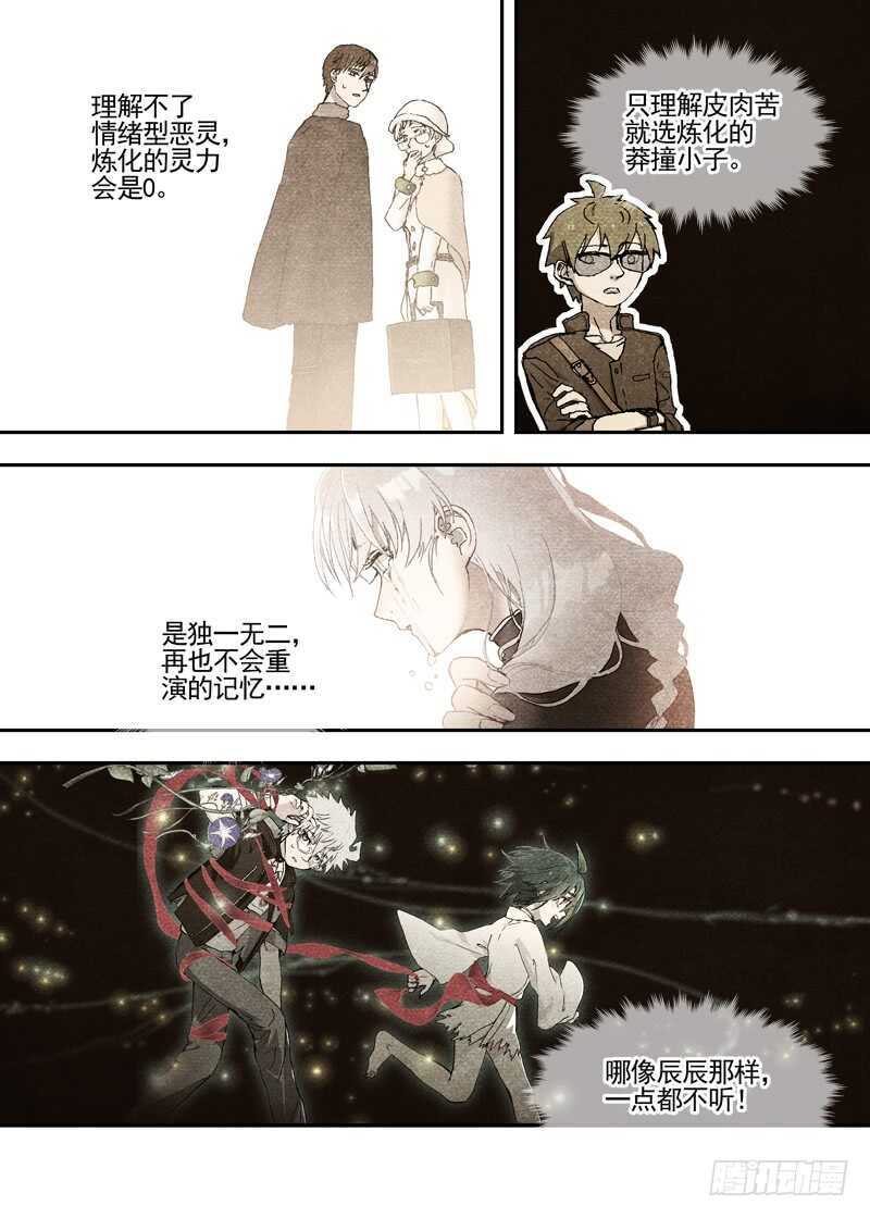 古校夜游神韩漫全集-三章28 重阳【4】无删减无遮挡章节图片 