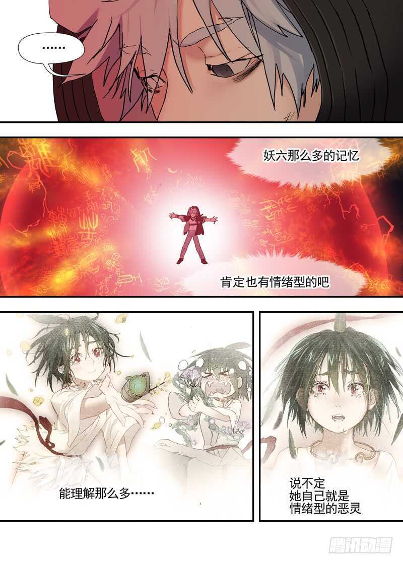 古校夜游神韩漫全集-三章28 重阳【4】无删减无遮挡章节图片 