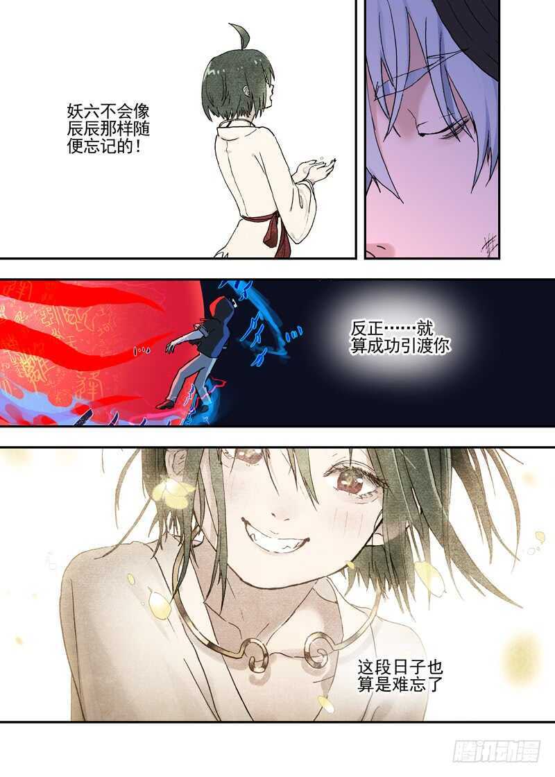 古校夜游神韩漫全集-三章28 重阳【4】无删减无遮挡章节图片 