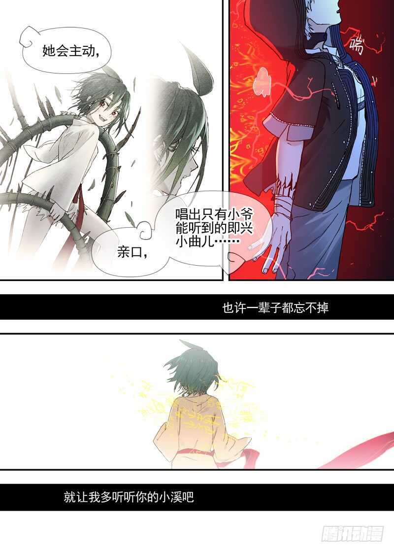 古校夜游神韩漫全集-三章28 重阳【4】无删减无遮挡章节图片 