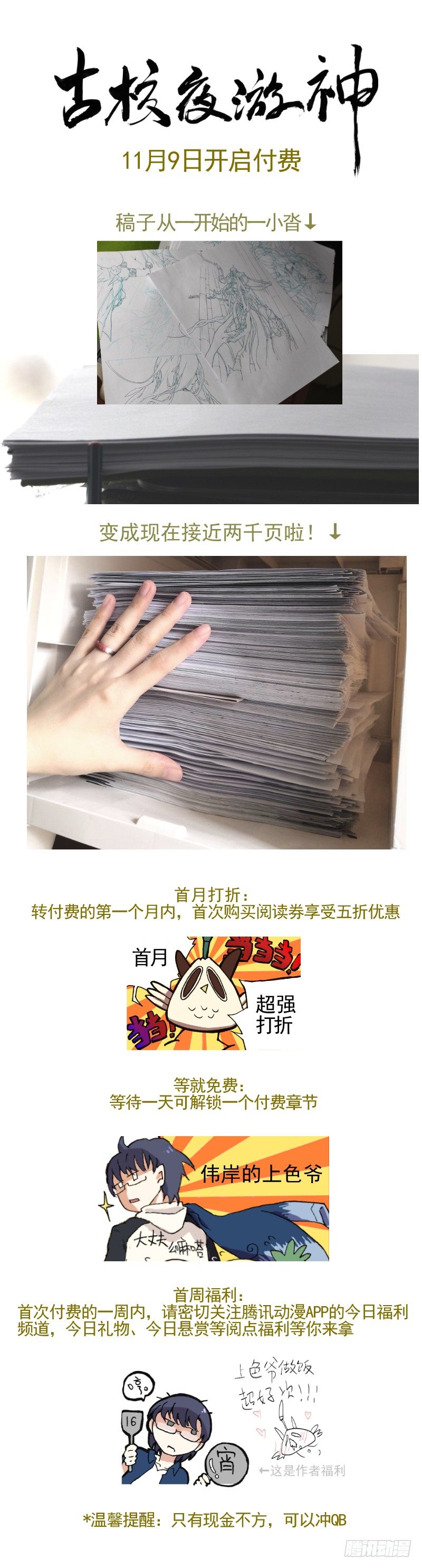 古校夜游神韩漫全集-付费公告+真爱活动+新章图透无删减无遮挡章节图片 