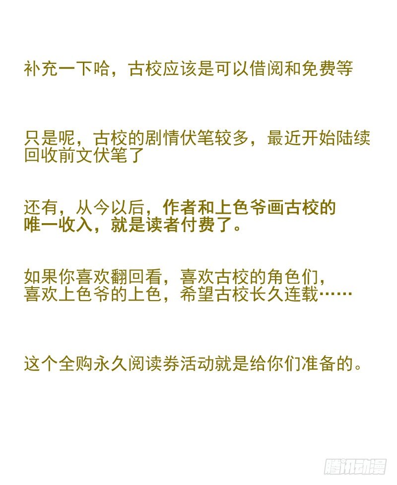 古校夜游神韩漫全集-付费公告+真爱活动+新章图透无删减无遮挡章节图片 