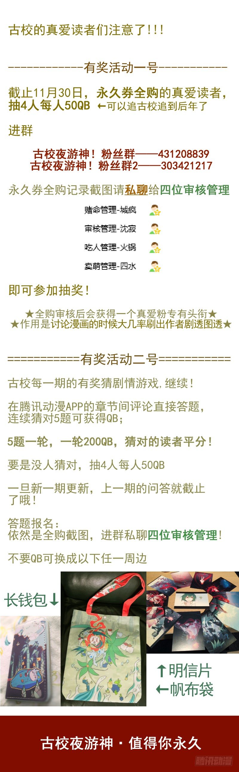古校夜游神韩漫全集-付费公告+真爱活动+新章图透无删减无遮挡章节图片 