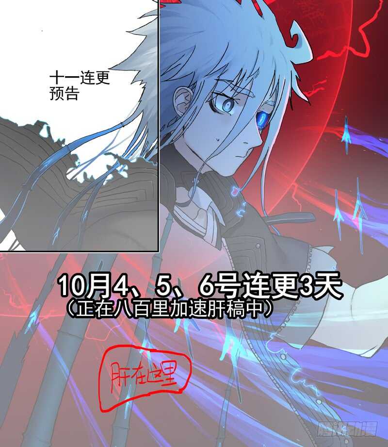古校夜游神韩漫全集-四章01 梦回·荒海镖鲲【上】无删减无遮挡章节图片 