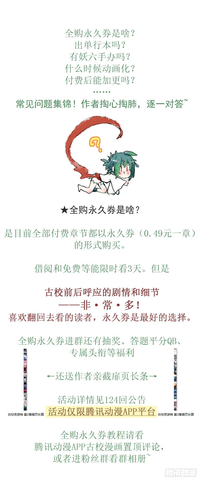 古校夜游神韩漫全集-单行动画？加更？全购？常见问题无删减无遮挡章节图片 