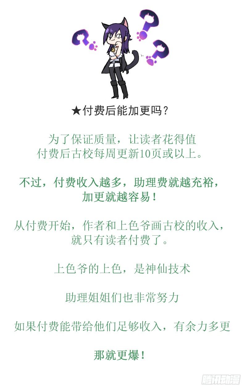 古校夜游神韩漫全集-单行动画？加更？全购？常见问题无删减无遮挡章节图片 