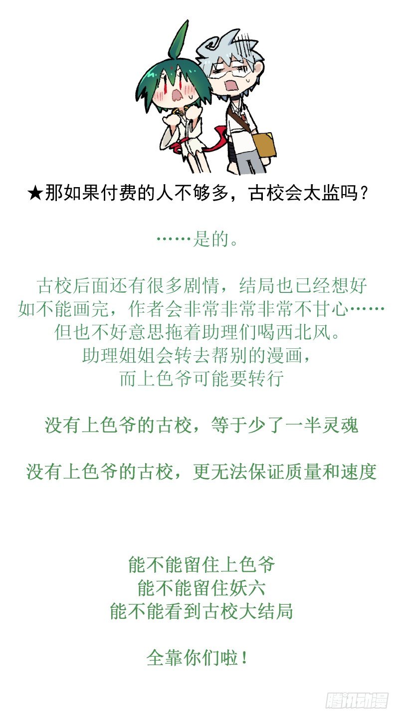 古校夜游神韩漫全集-单行动画？加更？全购？常见问题无删减无遮挡章节图片 