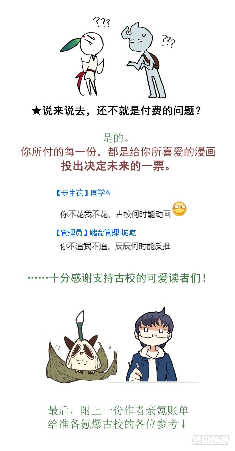 古校夜游神韩漫全集-单行动画？加更？全购？常见问题无删减无遮挡章节图片 